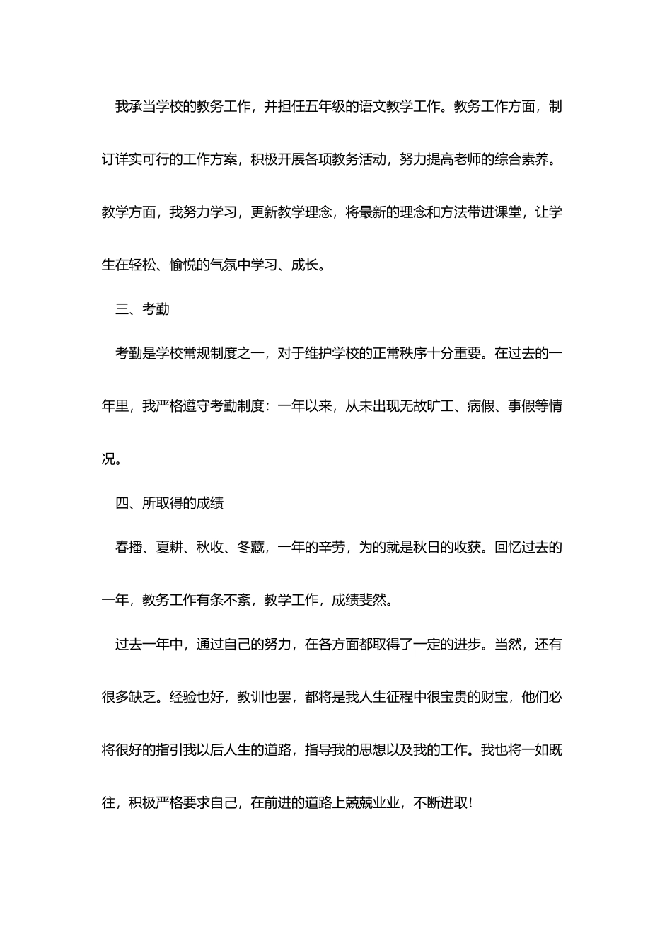 教师年度思想工作个人总结范文_第2页