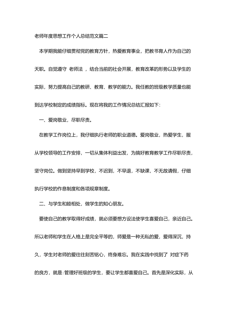 教师年度思想工作个人总结范文_第3页