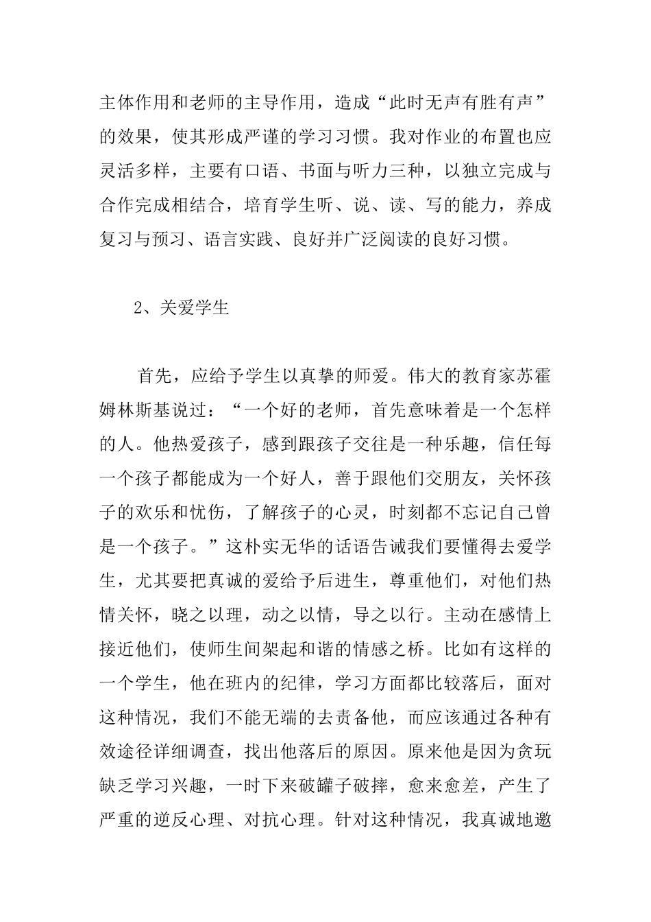教师年度德育个人工作总结_第2页