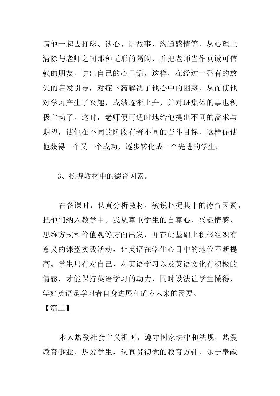 教师年度德育个人工作总结_第3页