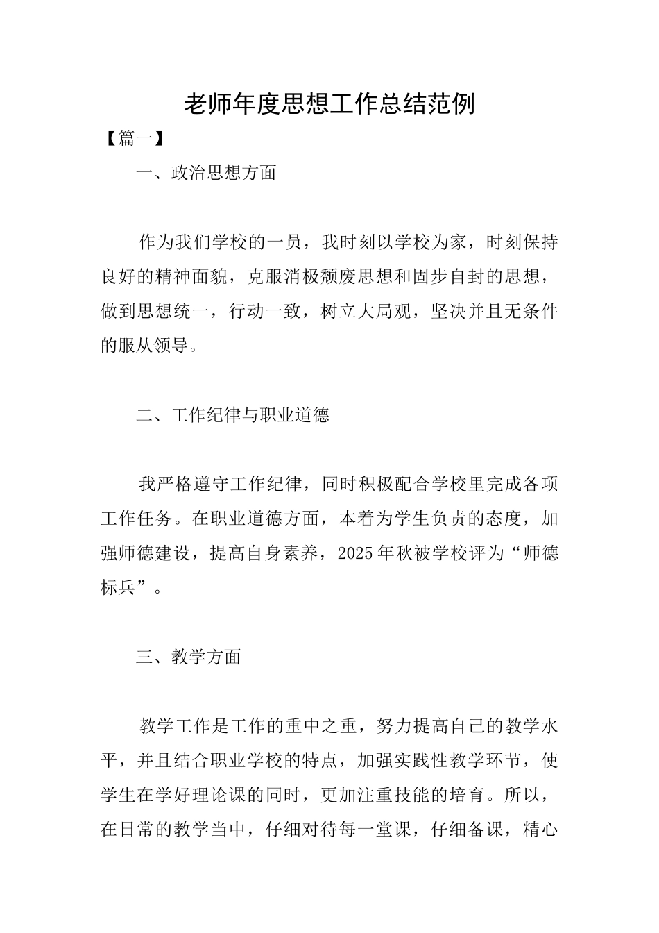 教师年度思想工作总结范例_第1页