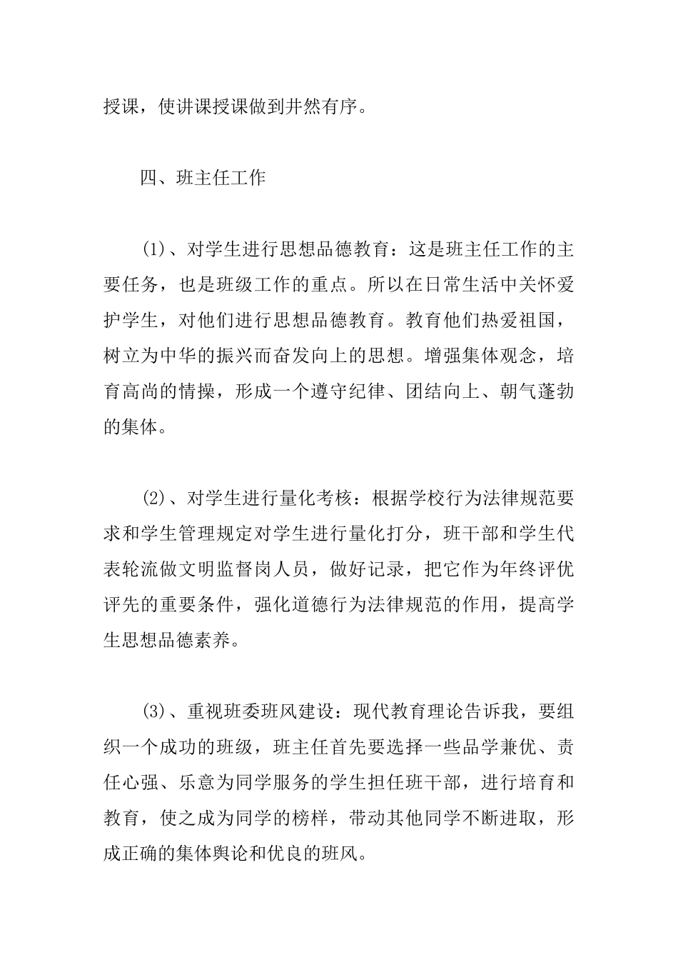 教师年度思想工作总结范例_第2页