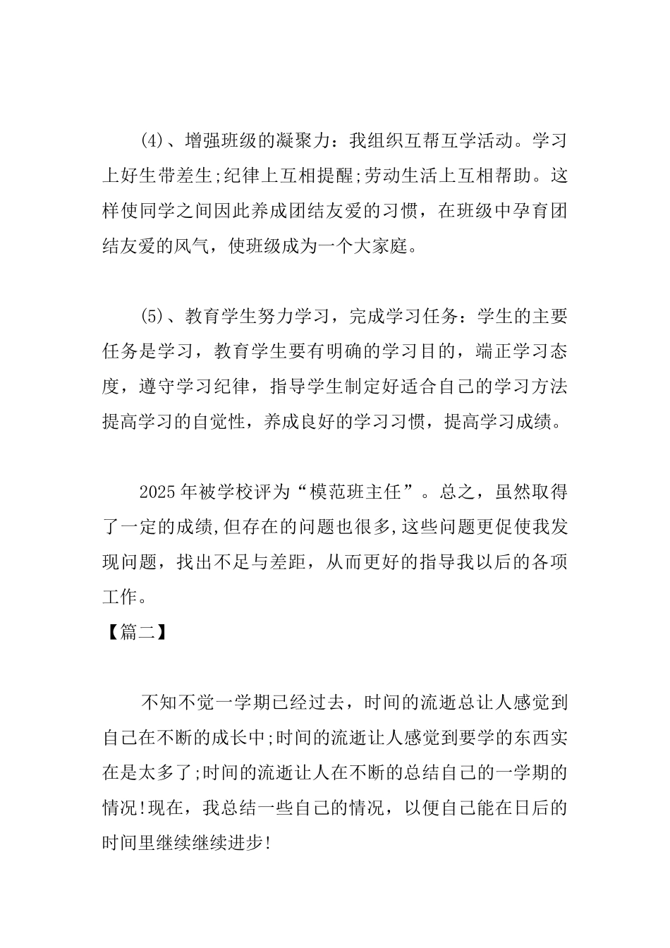 教师年度思想工作总结范例_第3页