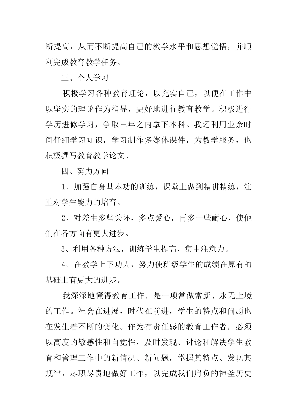 教师年度思想工作总结3篇_第2页