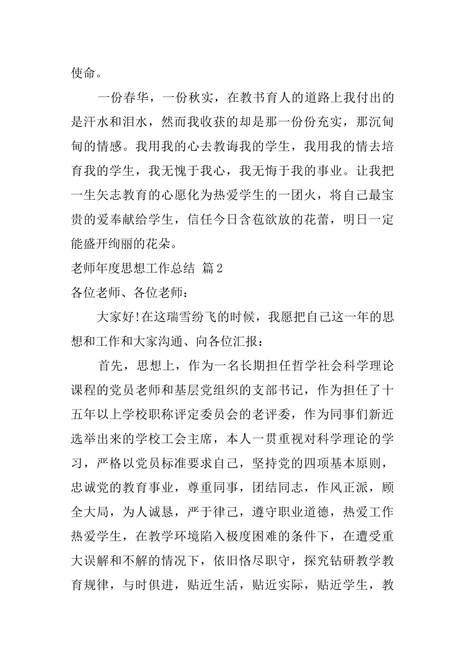 教师年度思想工作总结3篇_第3页