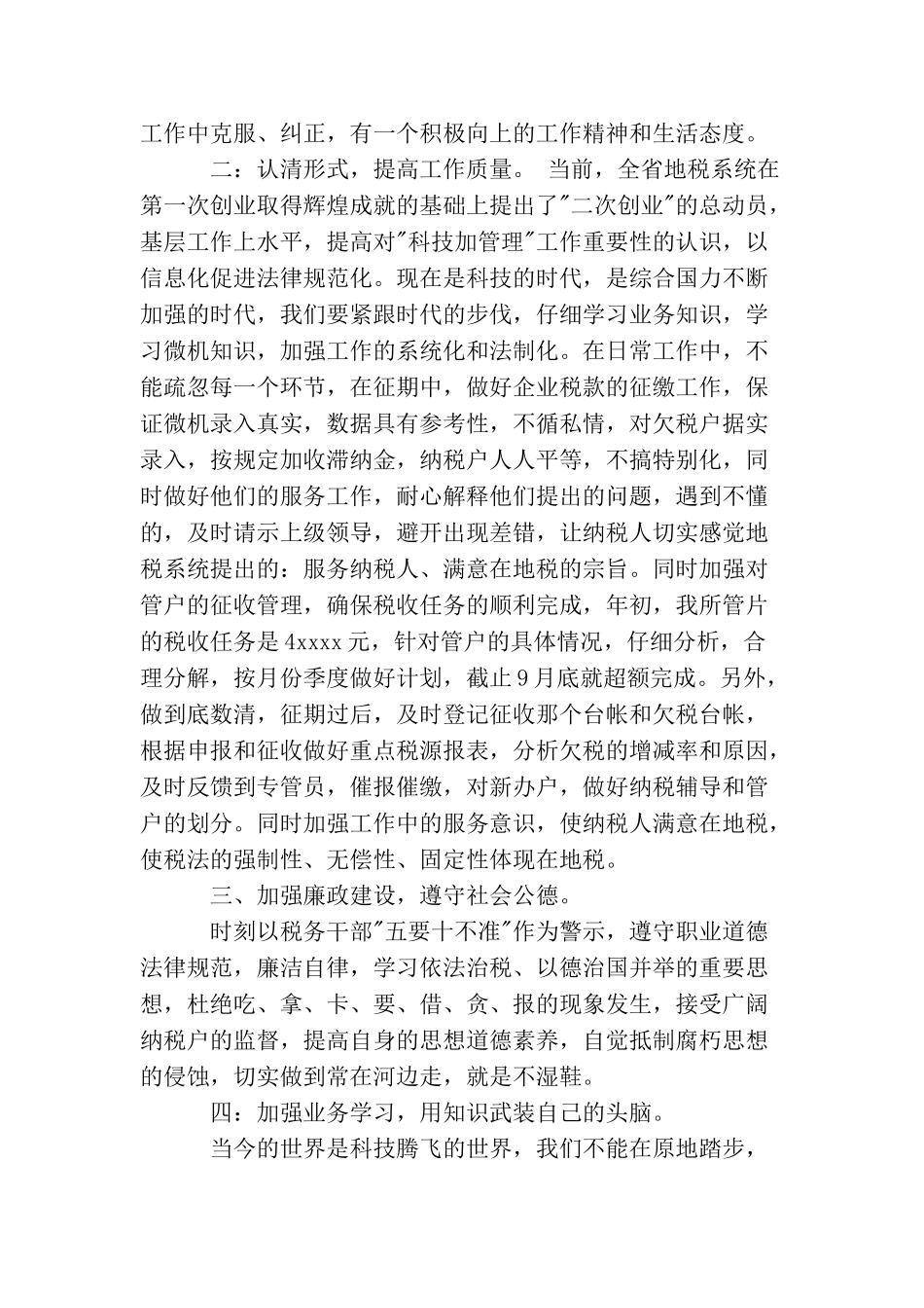 教师年度思想总结_第2页