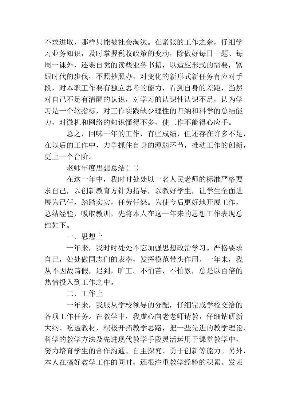 教师年度思想总结_第3页