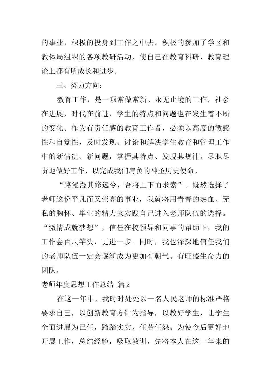 教师年度思想工作总结4篇_第2页