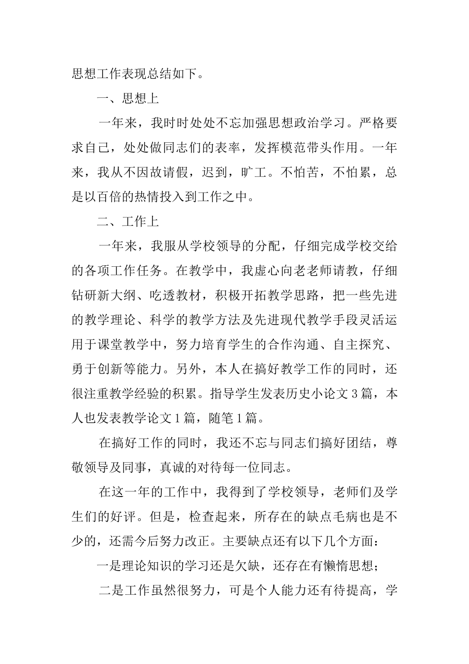教师年度思想工作总结4篇_第3页