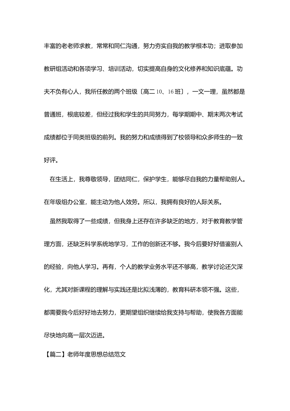 教师年度思想总结范文四篇_第2页