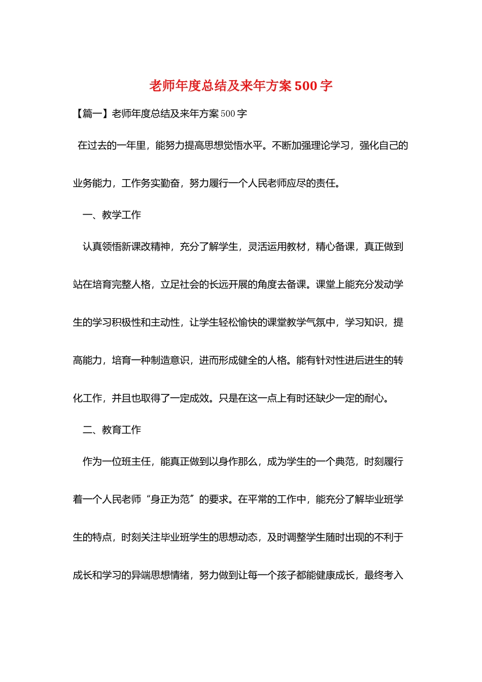 教师年度总结及来年计划500字_第1页