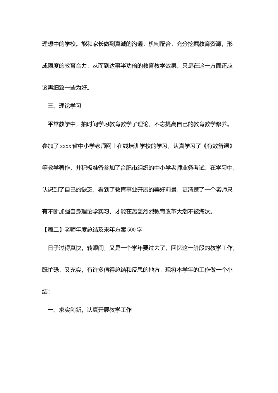 教师年度总结及来年计划500字_第2页