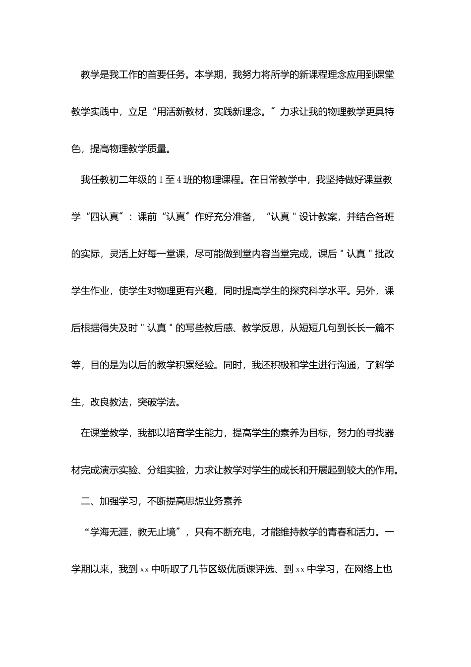 教师年度总结及来年计划500字_第3页