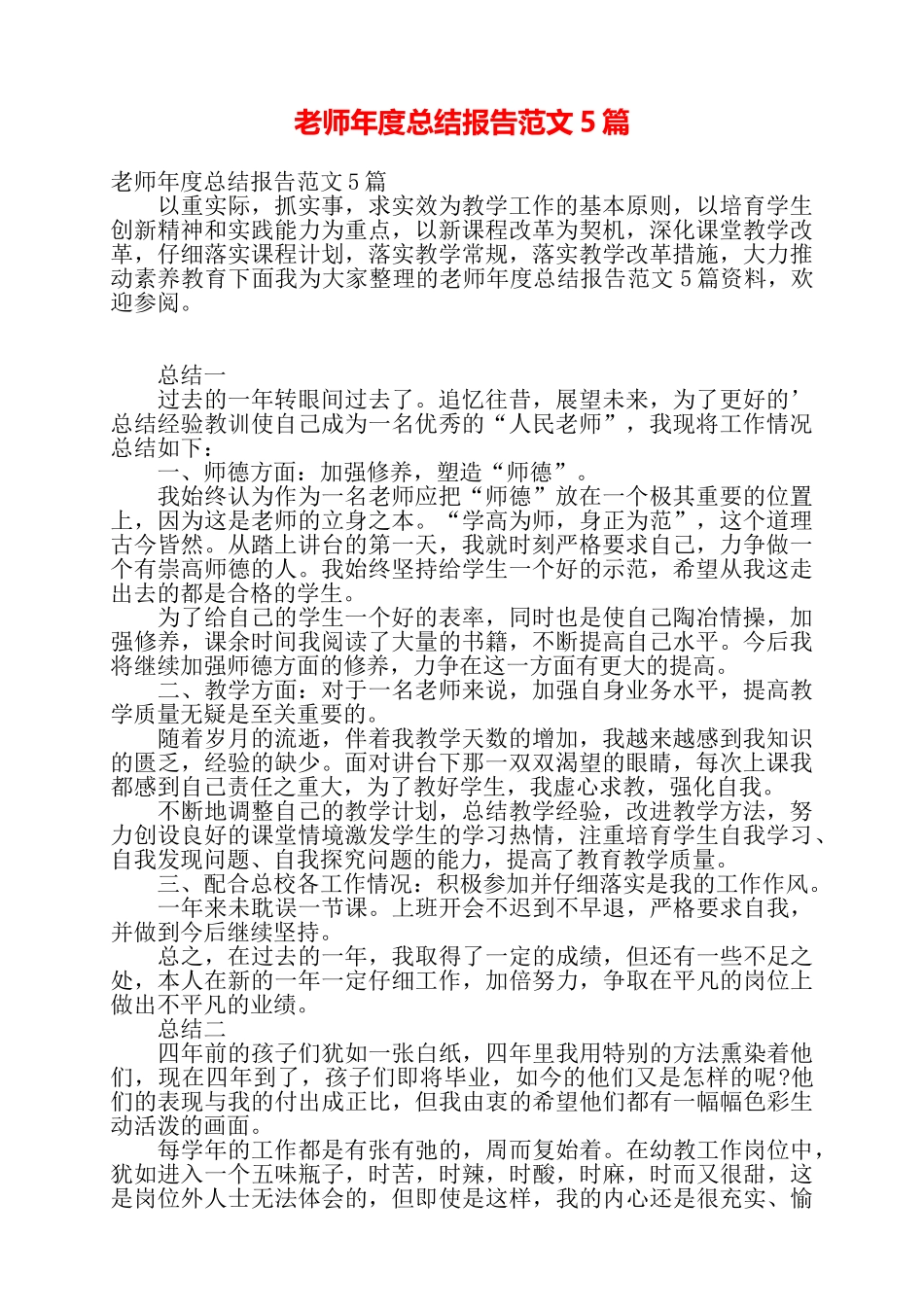 教师年度总结报告范文5篇——_第1页