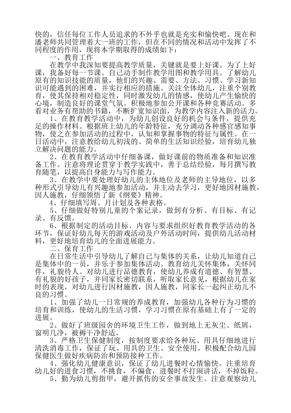 教师年度总结报告范文5篇——_第2页