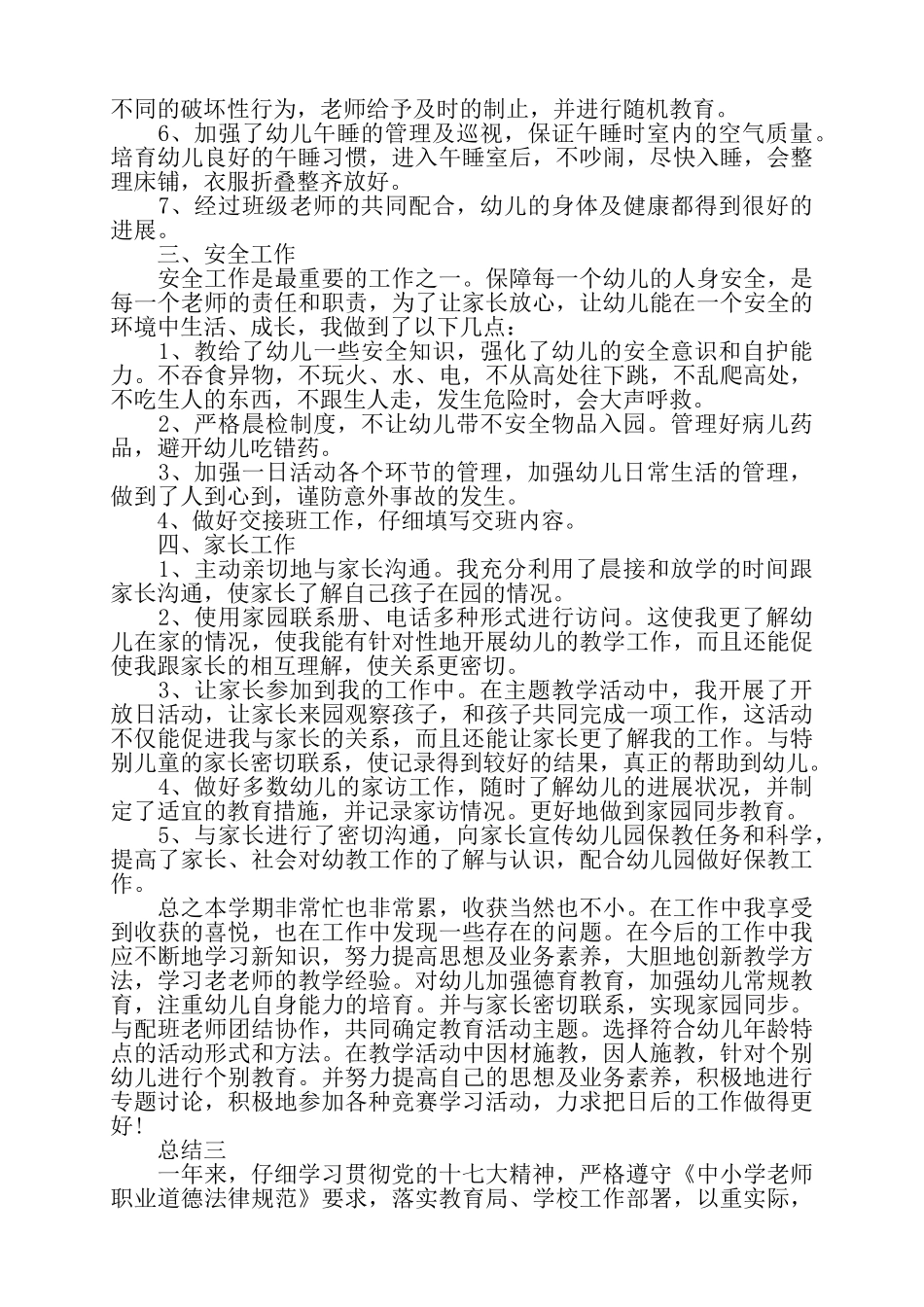 教师年度总结报告范文5篇——_第3页