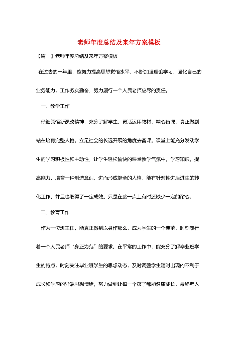 教师年度总结及来年计划模板_第1页