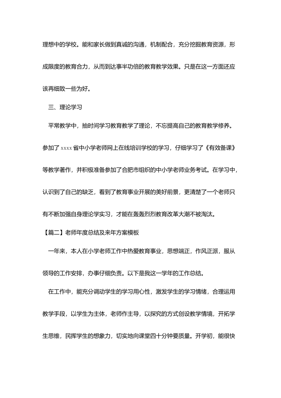 教师年度总结及来年计划模板_第2页