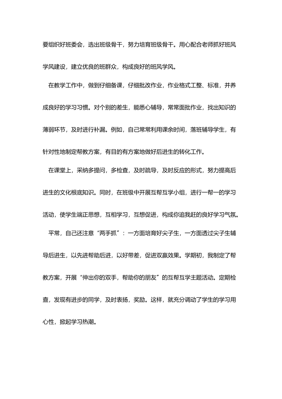 教师年度总结及来年计划模板_第3页