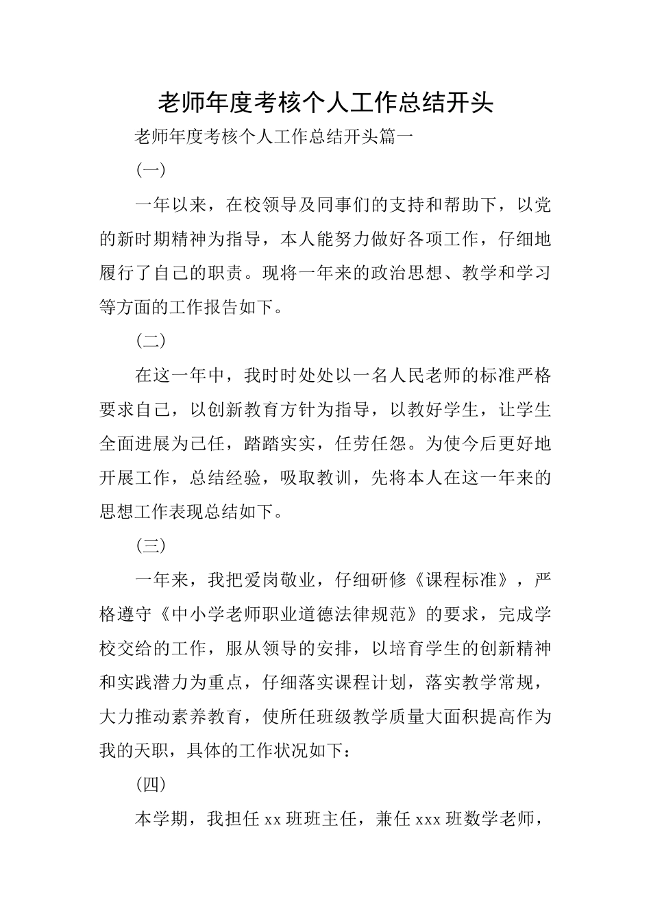 教师年度考核个人工作总结开头_第1页