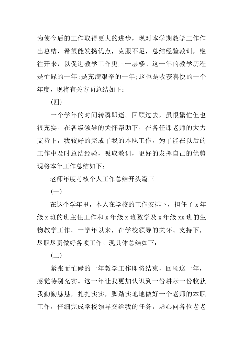 教师年度考核个人工作总结开头_第3页