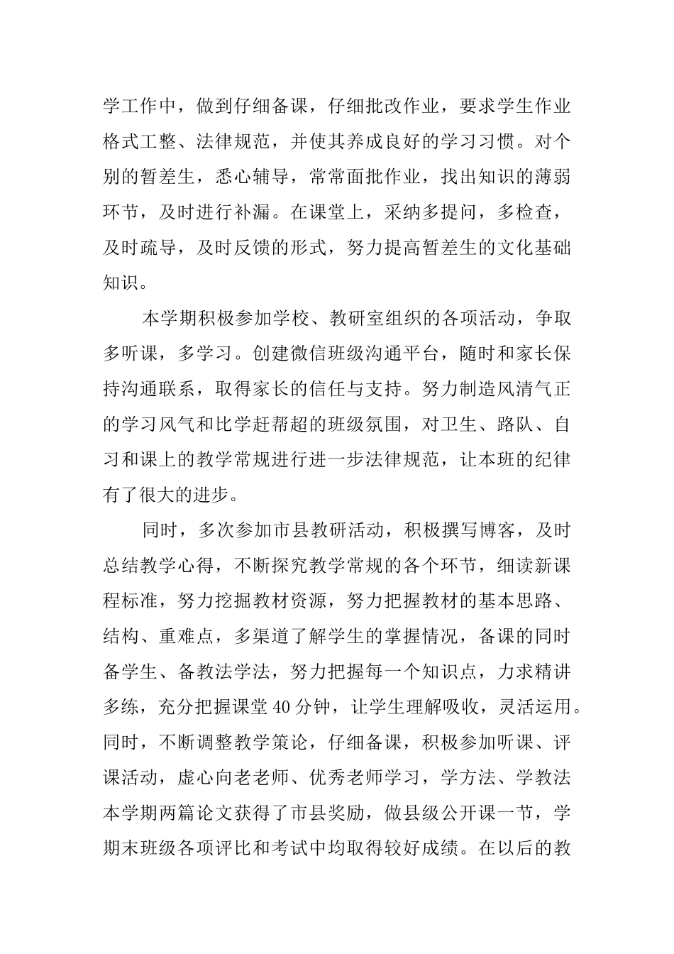 教师年度总结报告_第2页