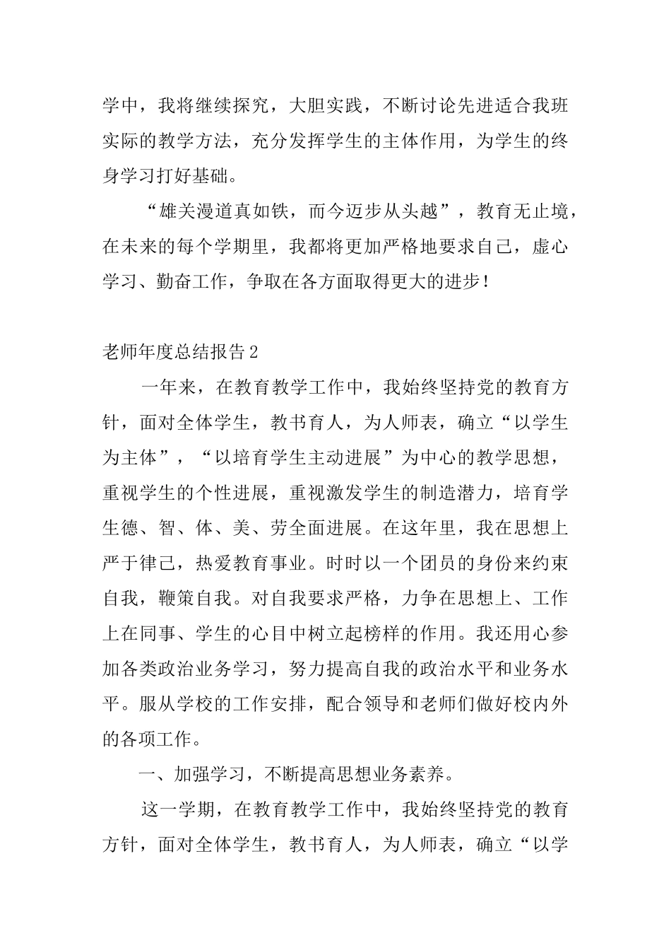 教师年度总结报告_第3页