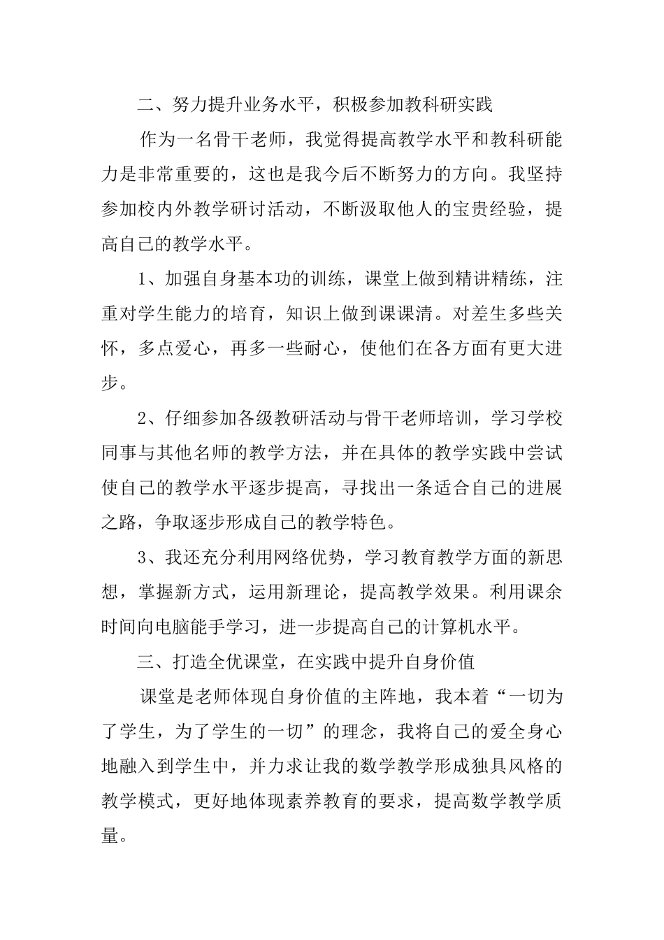 教师年度总结集合5篇_第2页