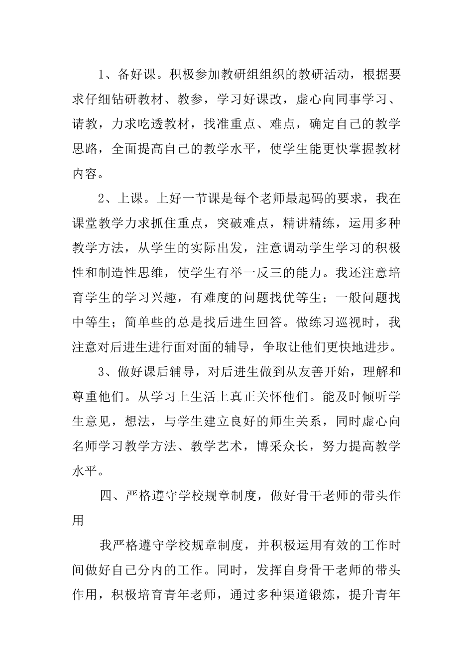 教师年度总结集合5篇_第3页