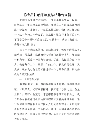 教师年度总结集合5篇