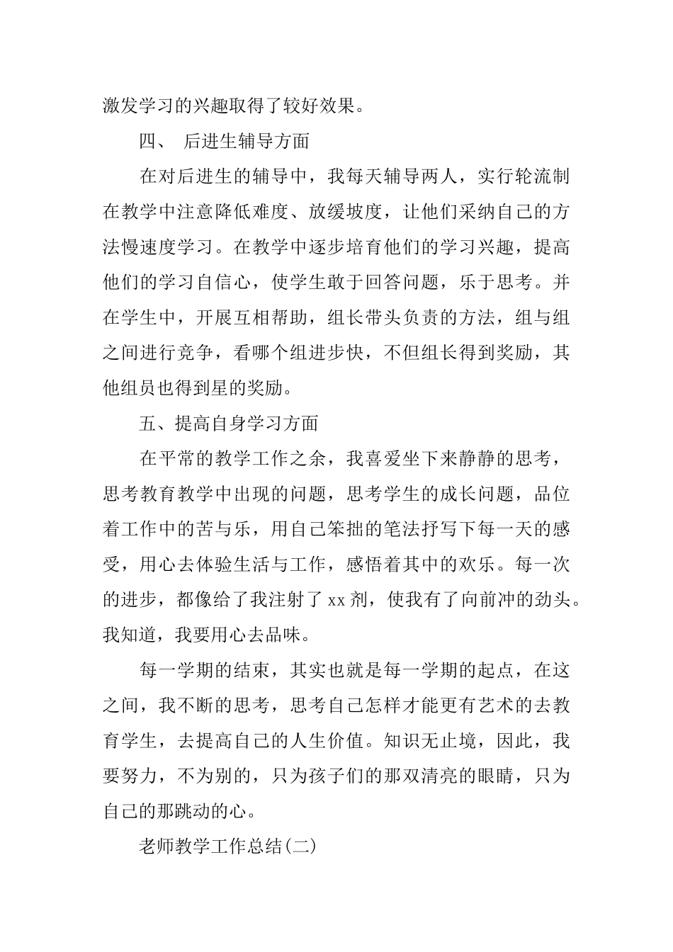 教师年度教学工作总结_第3页