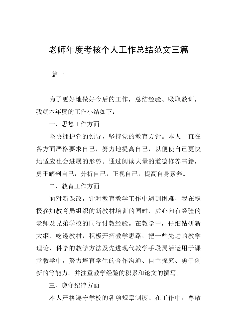 教师年度考核个人工作总结范文三篇_第1页
