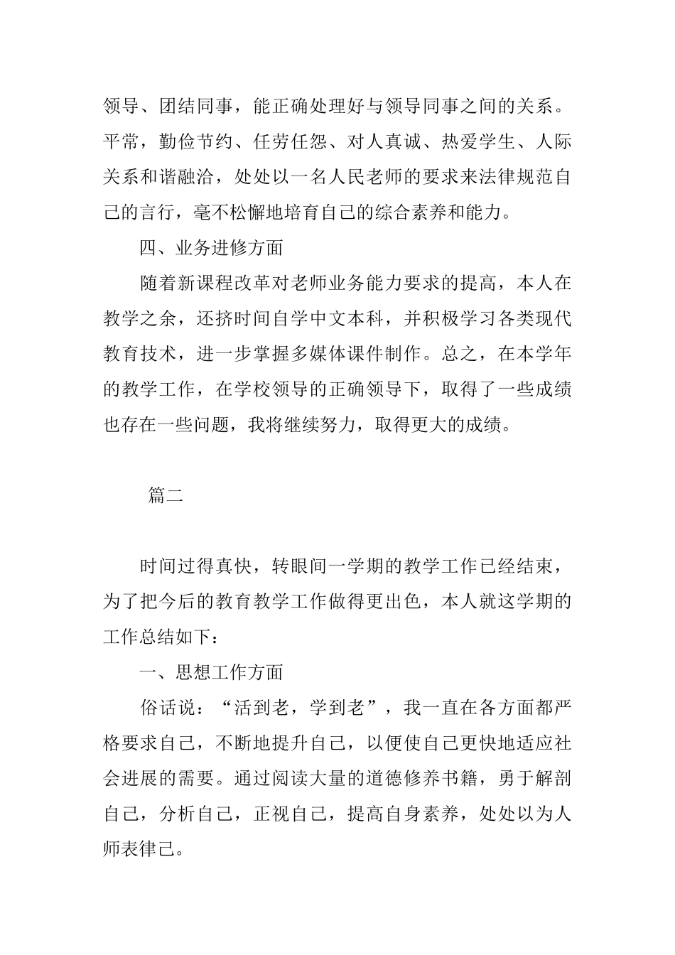 教师年度考核个人工作总结范文三篇_第2页