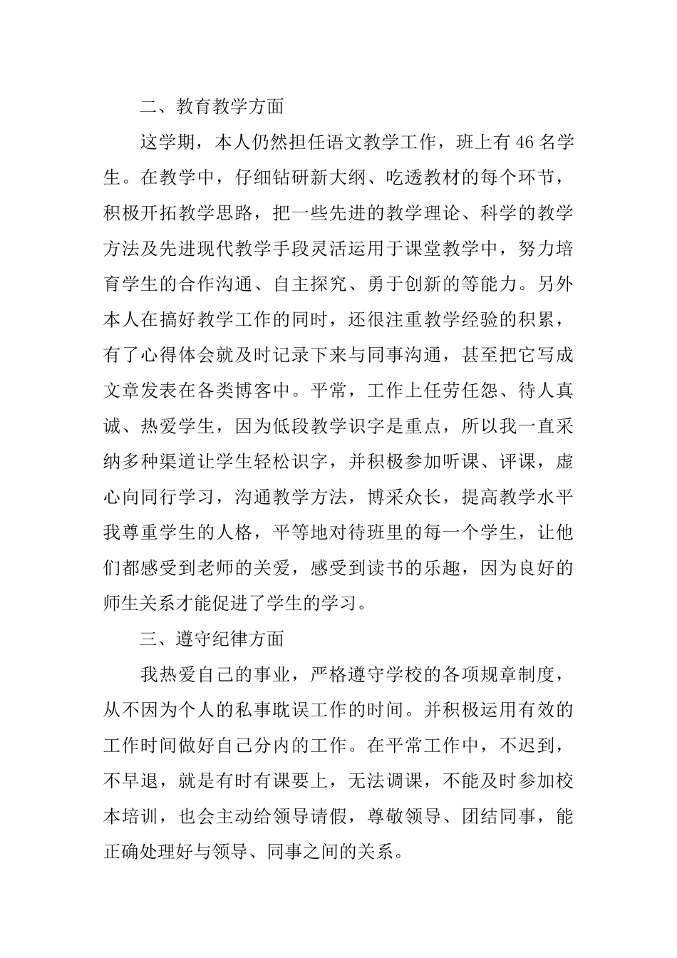 教师年度考核个人工作总结范文三篇_第3页