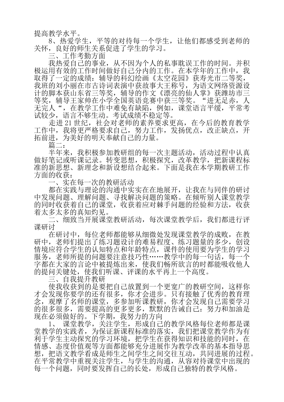 教师年度考核个人工作总结精选5篇——_第2页