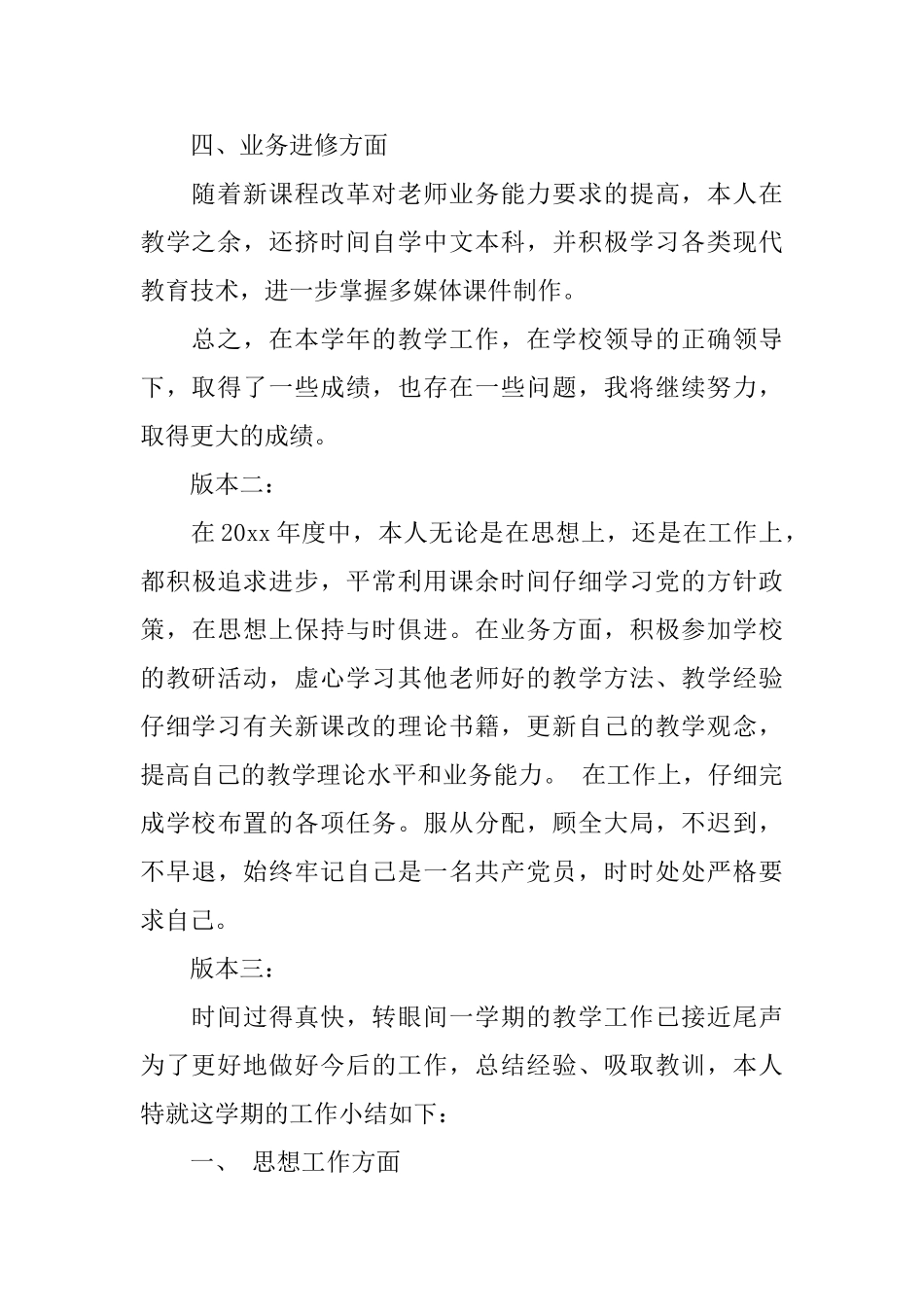 教师年度考核个人工作总结结尾_第2页