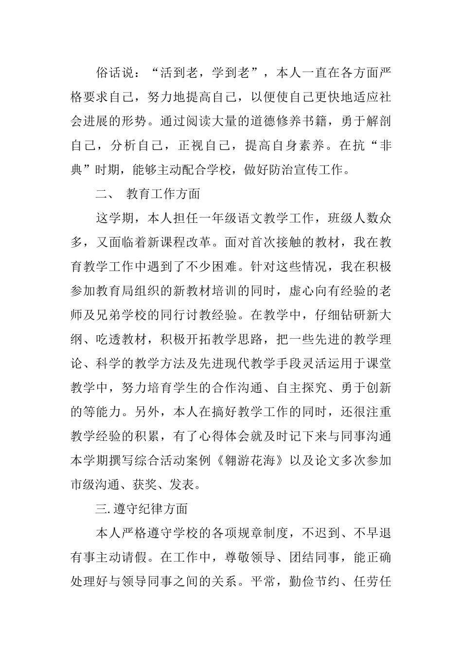 教师年度考核个人工作总结结尾_第3页