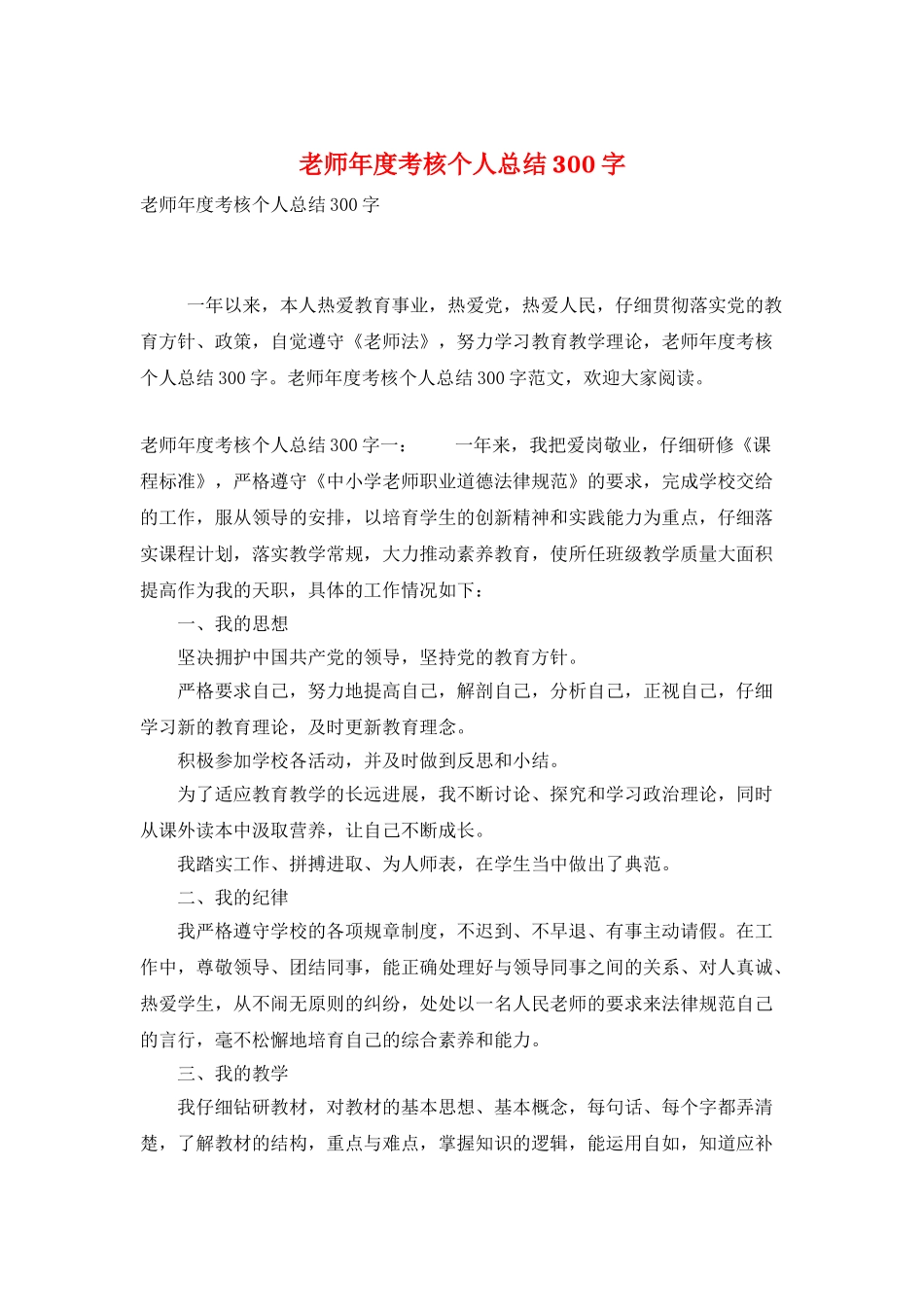 教师年度考核个人总结300字_第1页