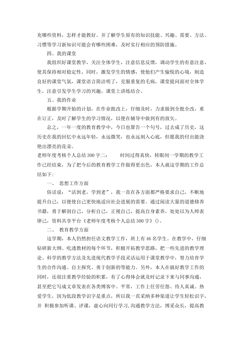 教师年度考核个人总结300字_第2页