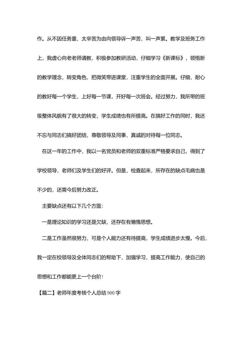 教师年度考核个人总结900字_第2页
