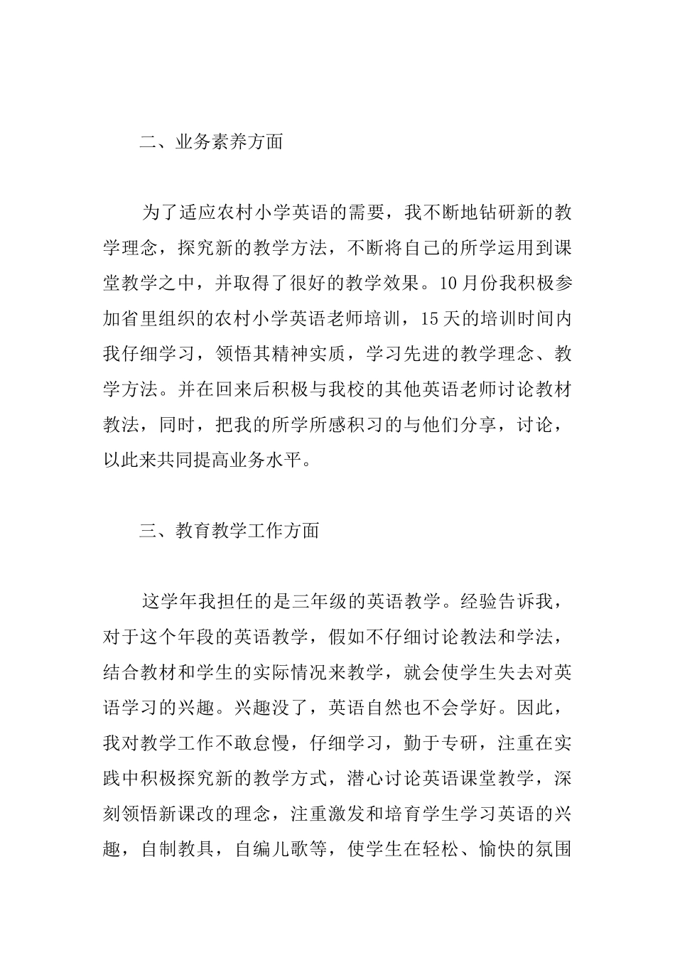 教师年度考核个人总结1500字_第2页