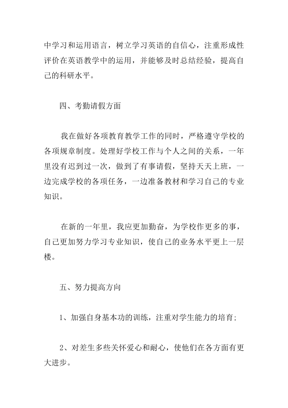 教师年度考核个人总结1500字_第3页