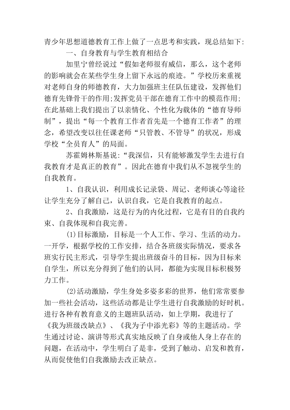 教师年度考核个人总结德育工作_第3页