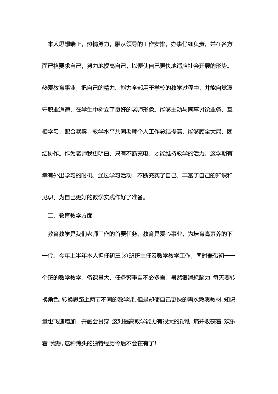 教师年度考核个人总结精简版五篇_第3页