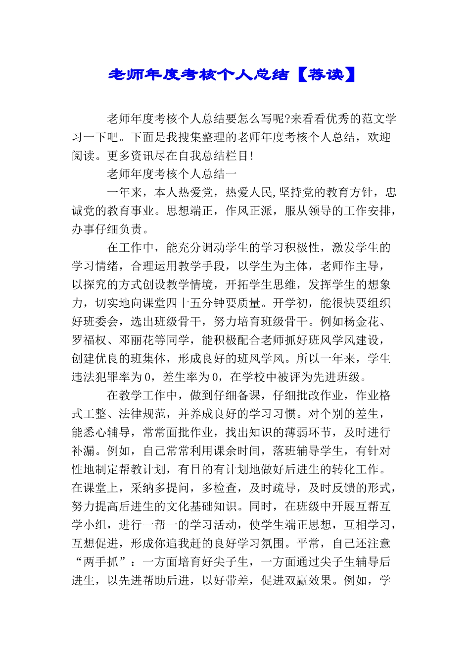 教师年度考核个人总结【荐读】_第1页