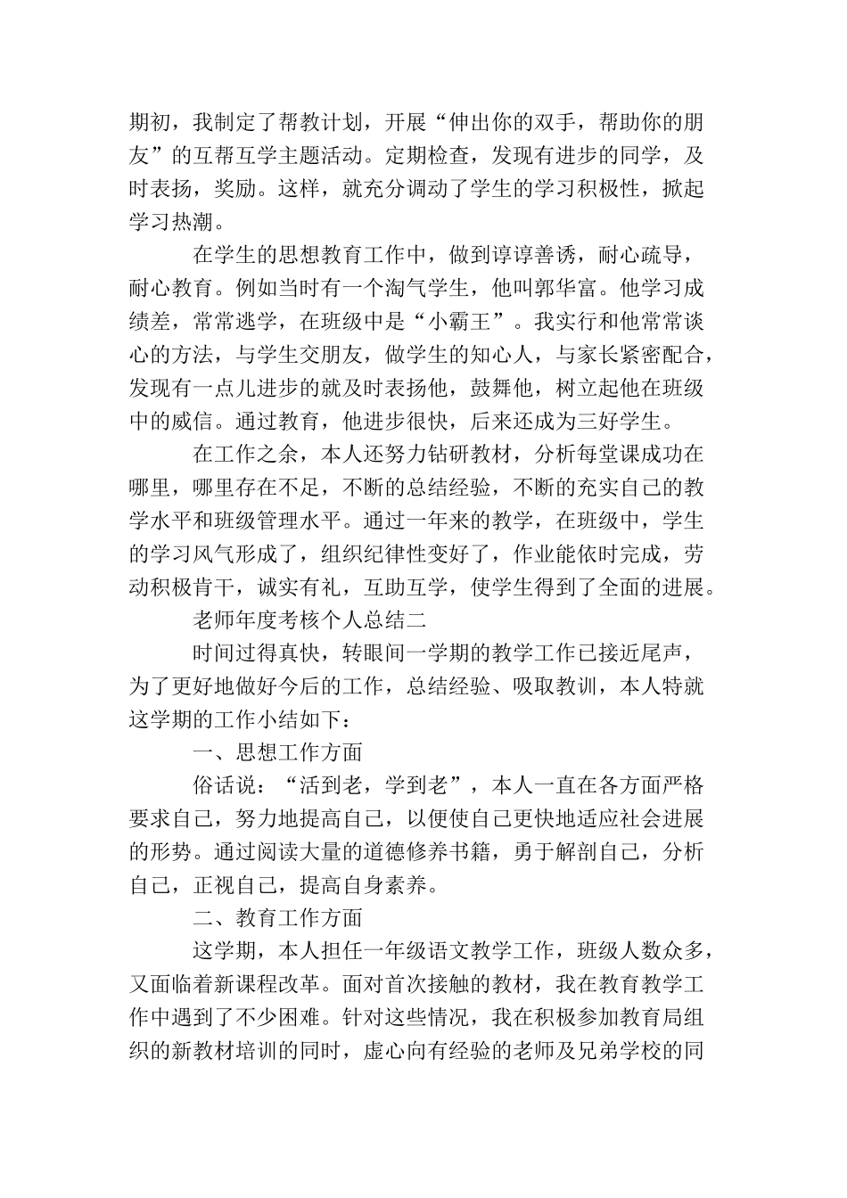 教师年度考核个人总结【荐读】_第2页