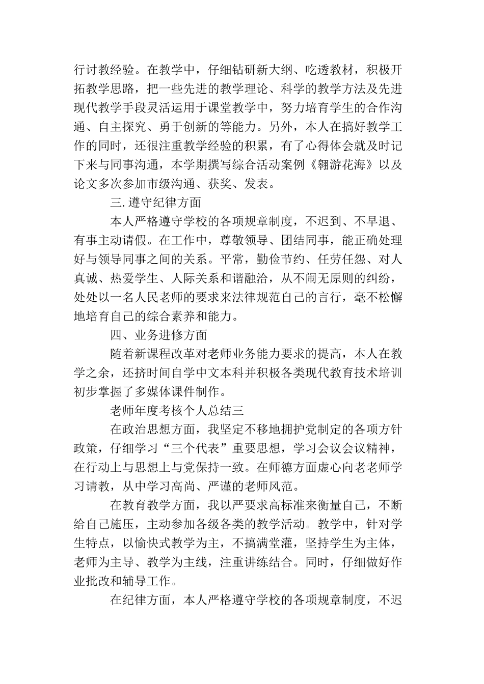 教师年度考核个人总结【荐读】_第3页