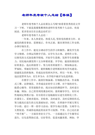 教师年度考核个人总结【荐读】
