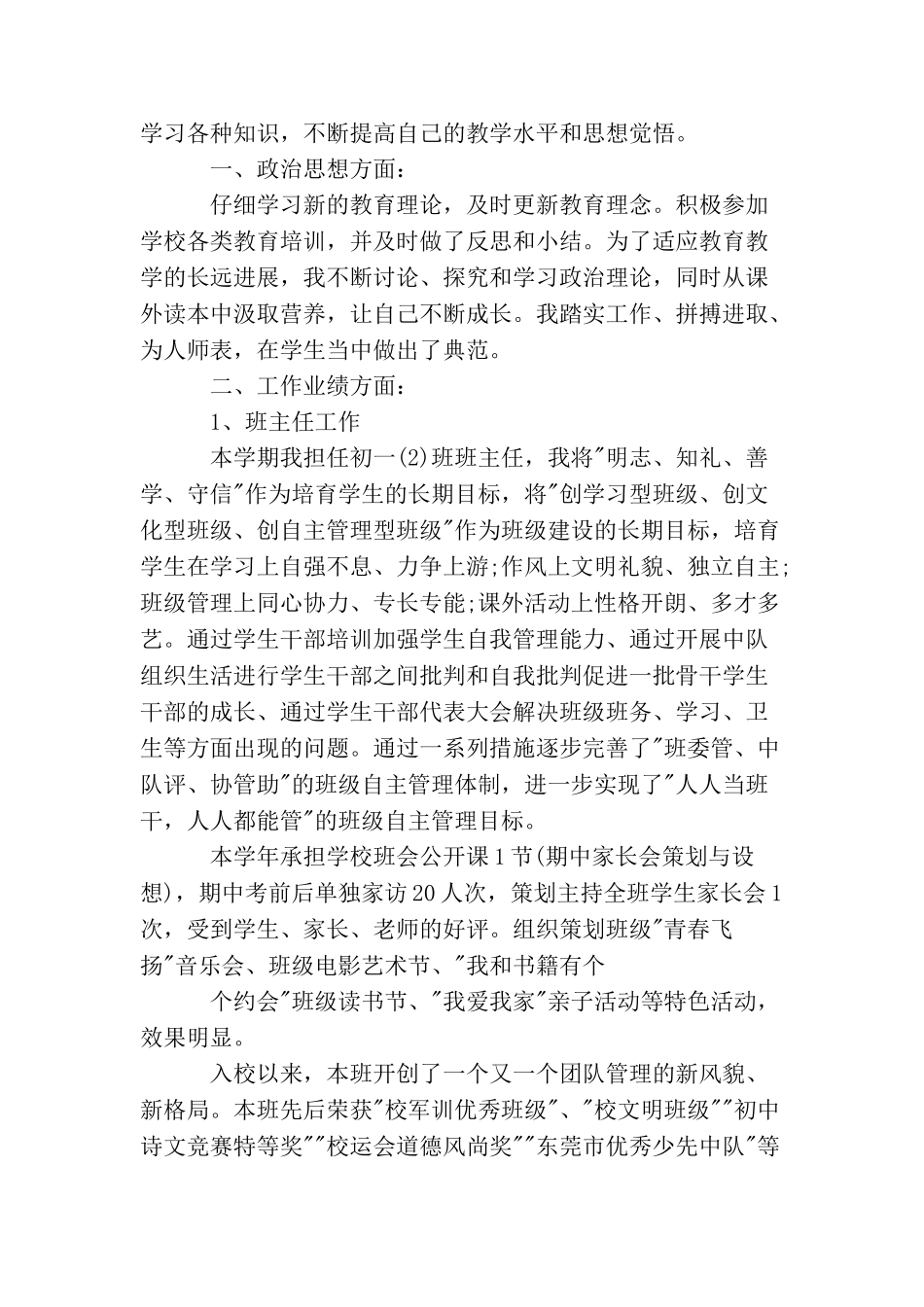 教师年度考核个人总结精选范文_第3页