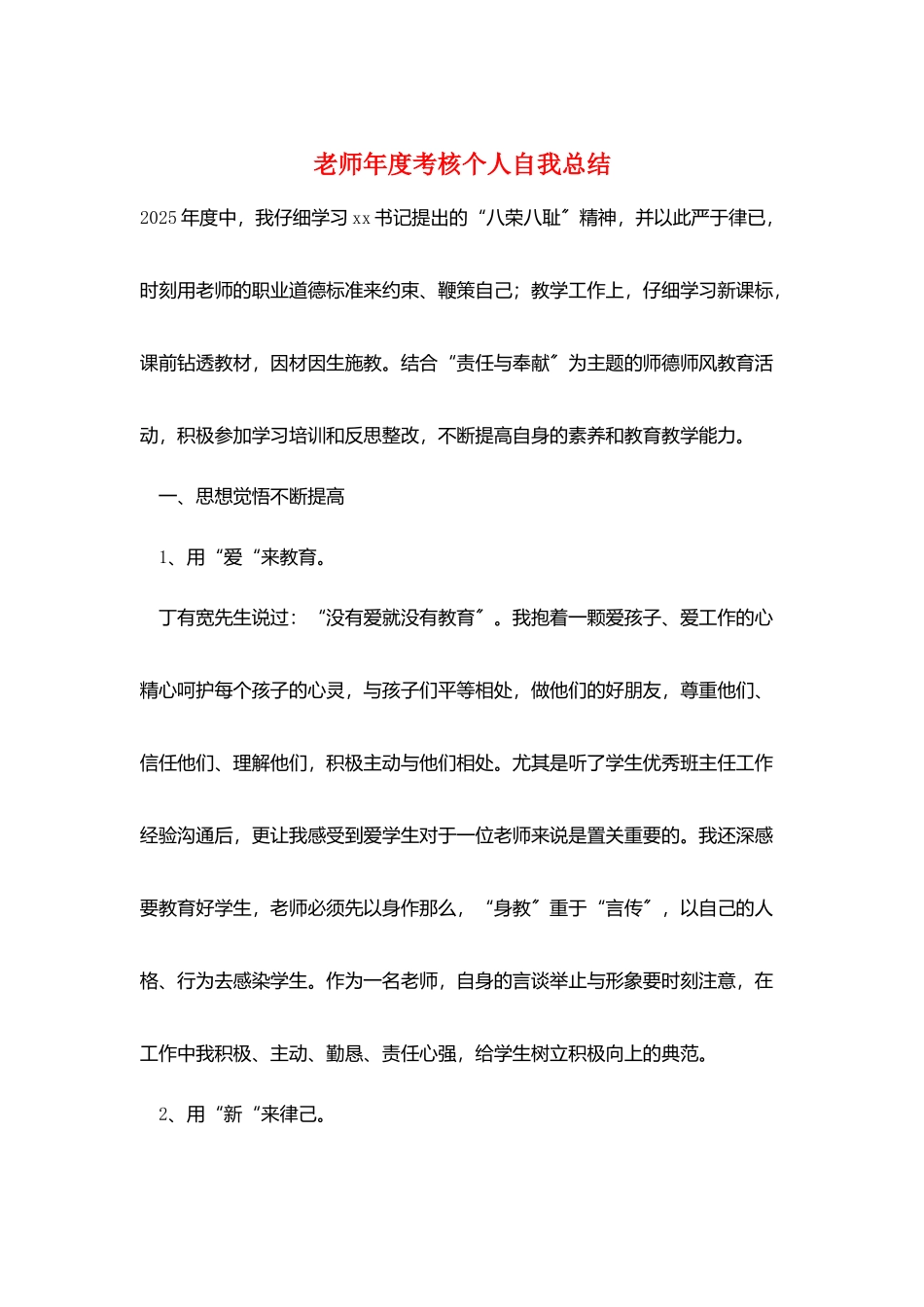 教师年度考核个人自我总结_第1页